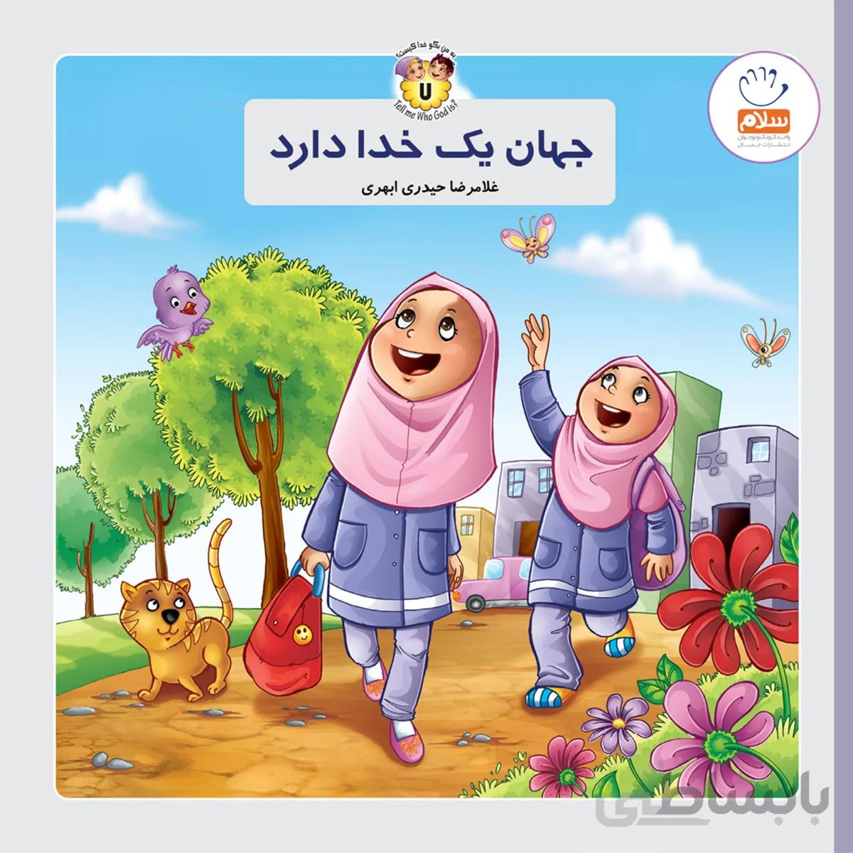 کتاب جهان یک خدا دارد