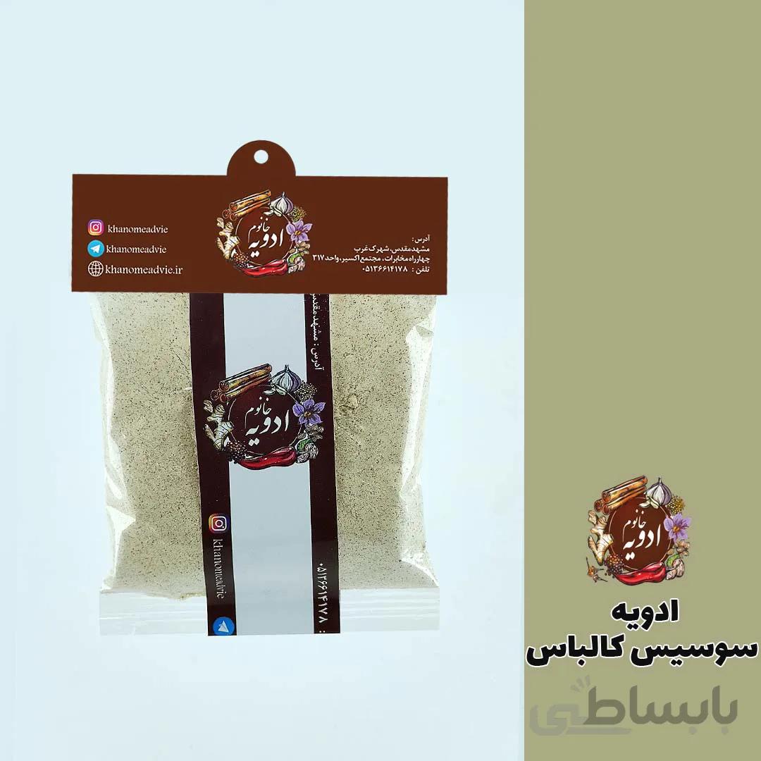 ادویه سوسیس و کالباس