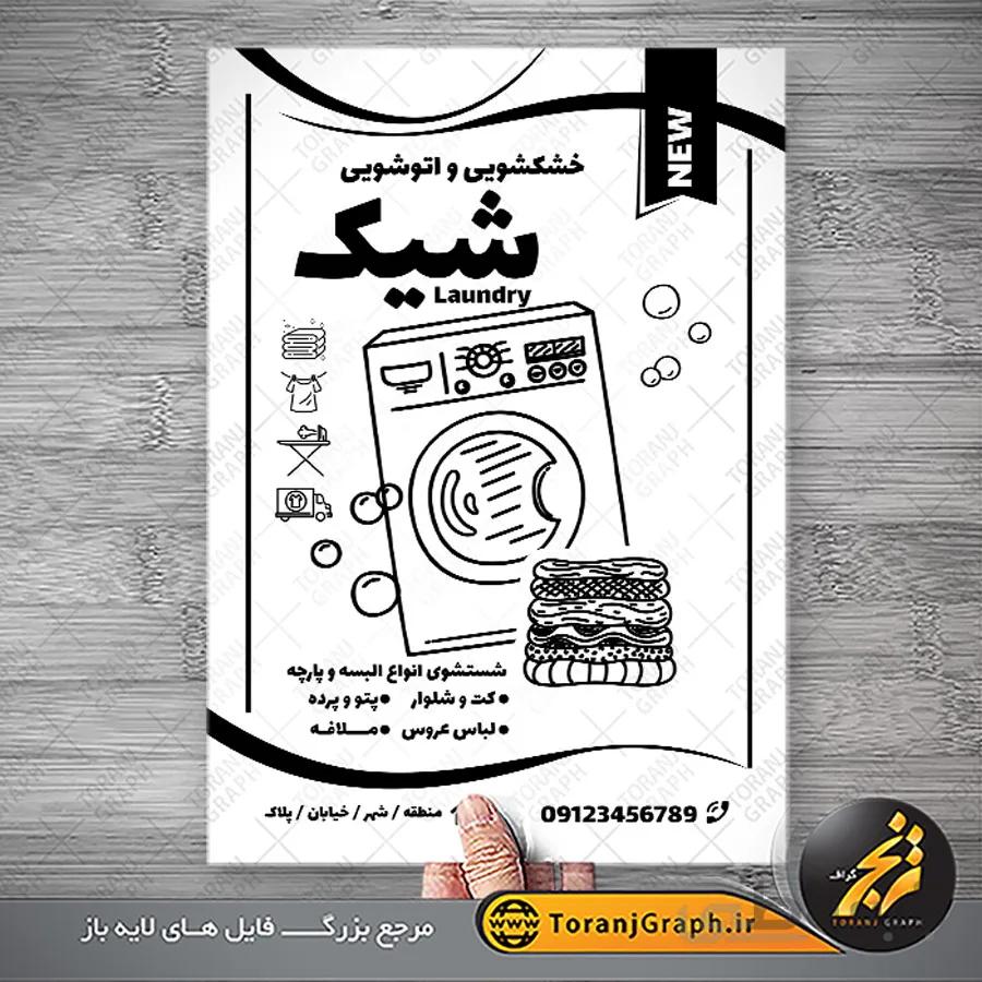 تراکت ریسو لایه باز خشکشویی