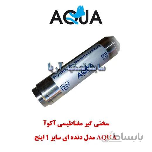 سختی گیر مغناطیسی AQUA مدل دنده ای سایز ۱ اینچ