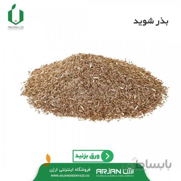 بذر شوید کد 345740