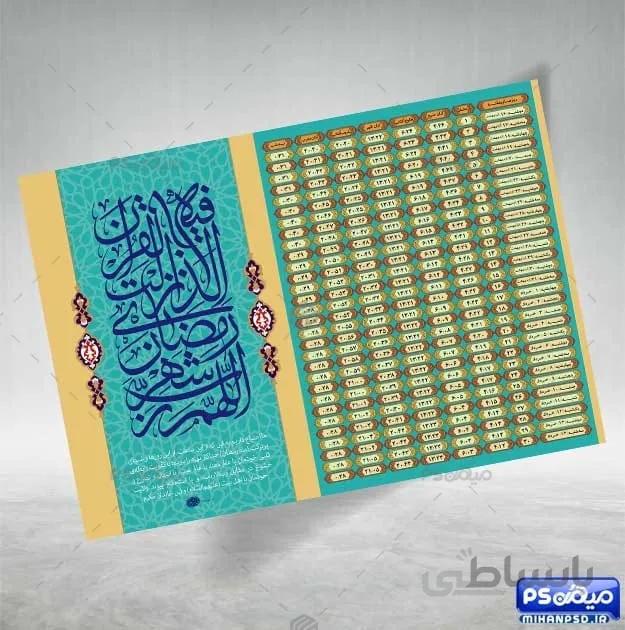 اوقات شرعی ماه مبارک رمضان