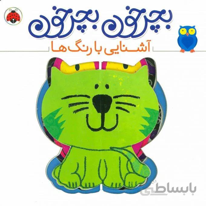 کتاب بچرخون بچرخون آشنایی با رنگ ها