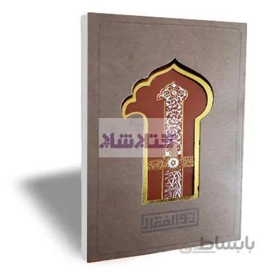 ذوالفقار پژوهشی پیرامون شمشیر امیرالمومنین علیه السلام
