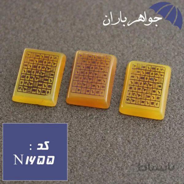 نگین عقیق زرد هفت شرف مستطیلی کد N_1655