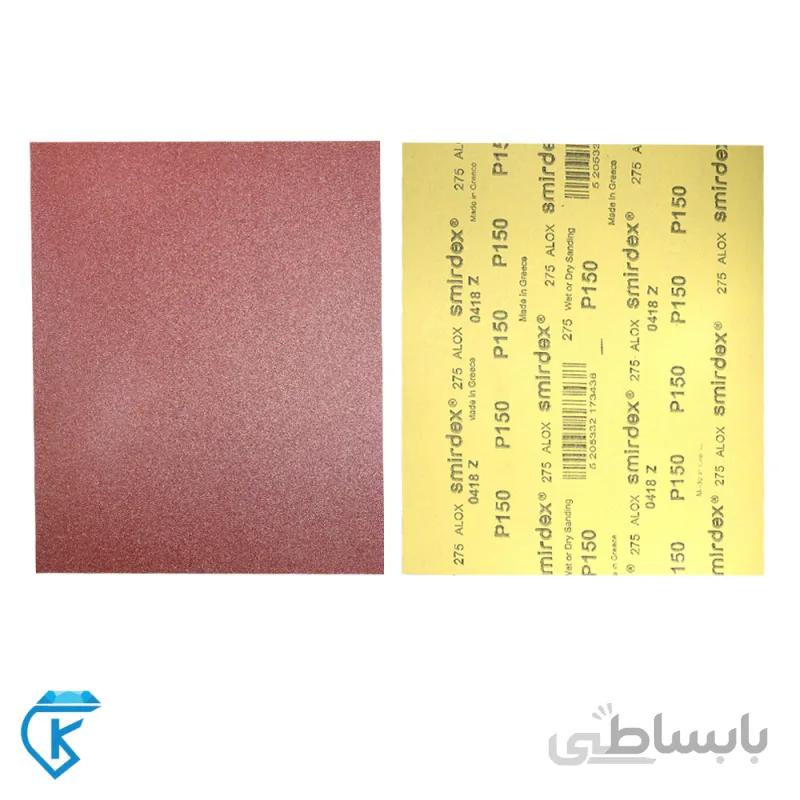پوست آب ۱۵۰ اسمیردکس یونان