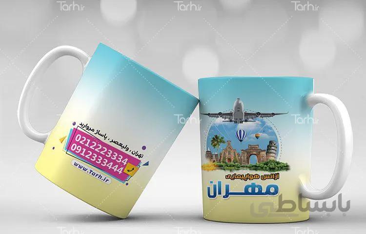 لیوان سرامیکی با طرح آژانس مسافرتی
