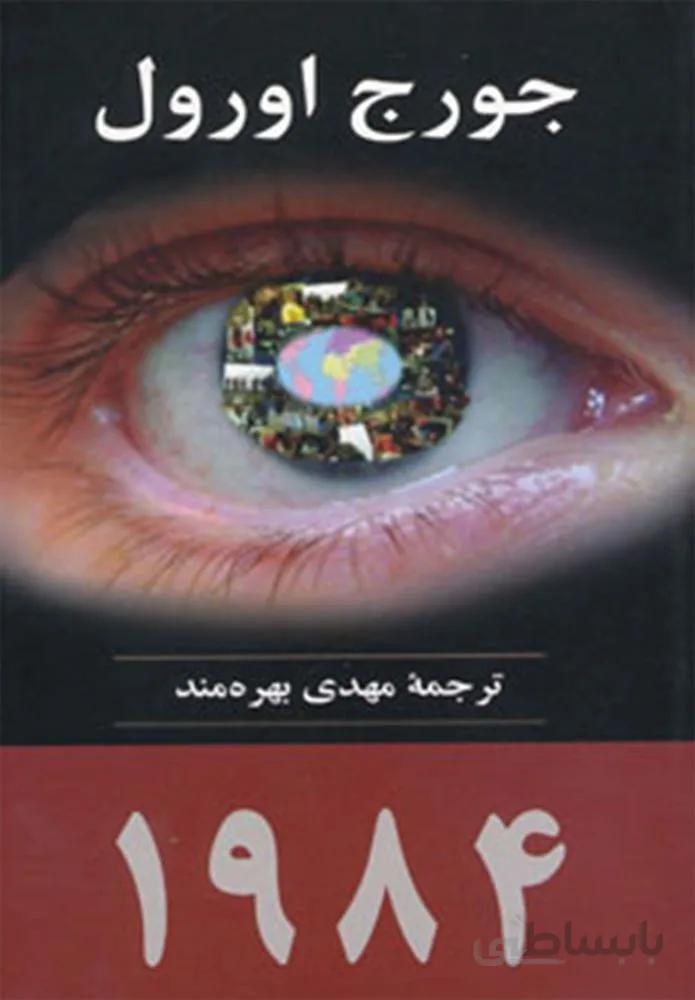 1984  (كد ناشر : 125)
