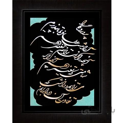 دعاي آرامش – نازك 50 × 40