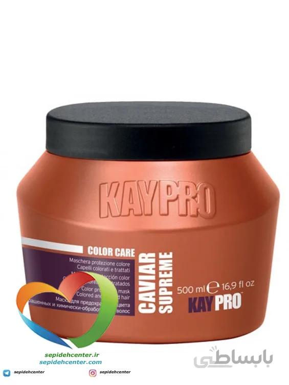 ماسک مو خاویار کیپرو KayPro Caviar مخصوص رنگ شده حجم 500 میلی لیتر
