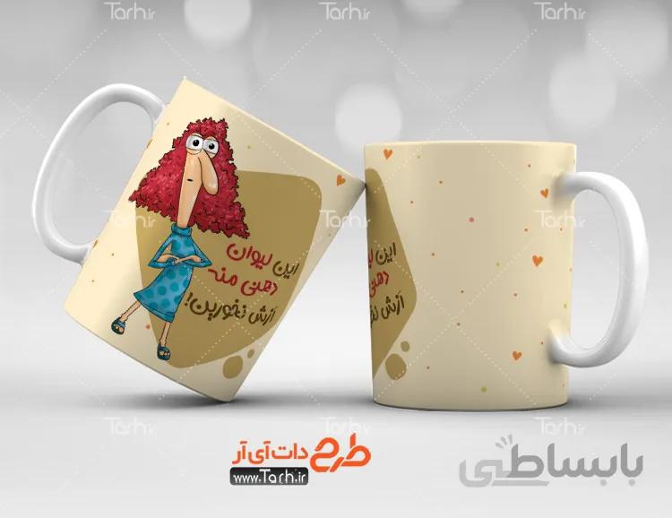 طرح لایه باز لیوان دهنی