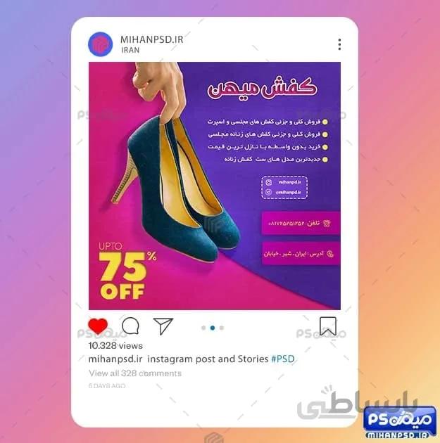 پست اینستاگرام کفش فروشی