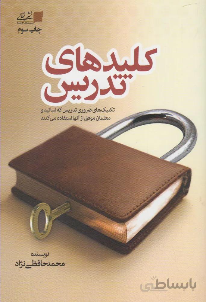 کلید‌های تدریس(تعالی)