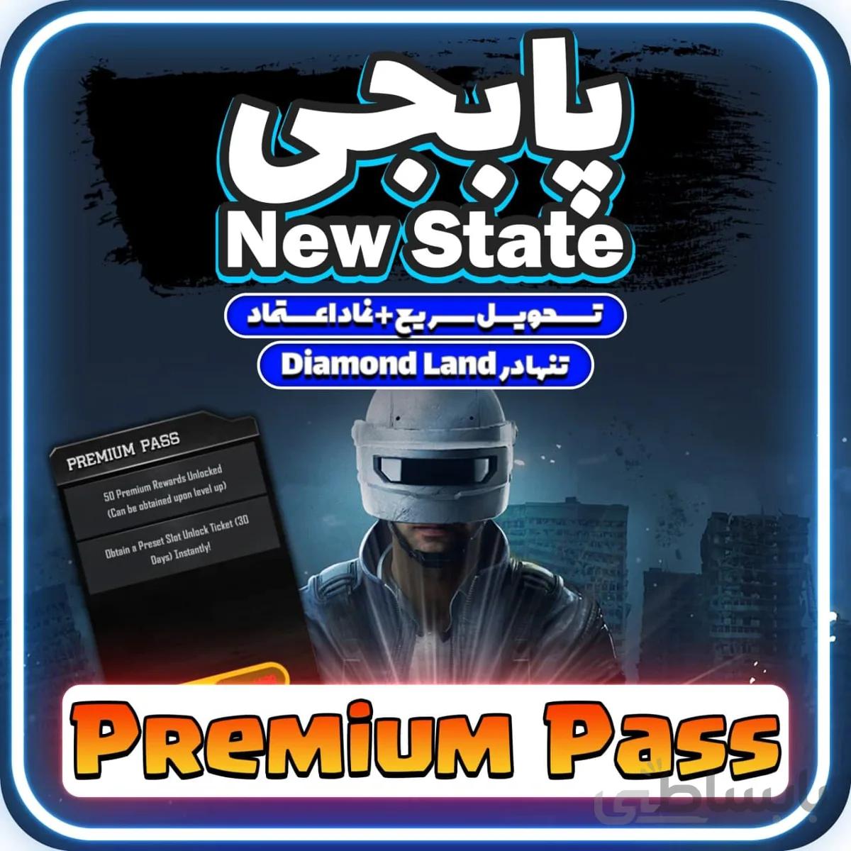 خرید Premium Pass پابجی نیو استیت