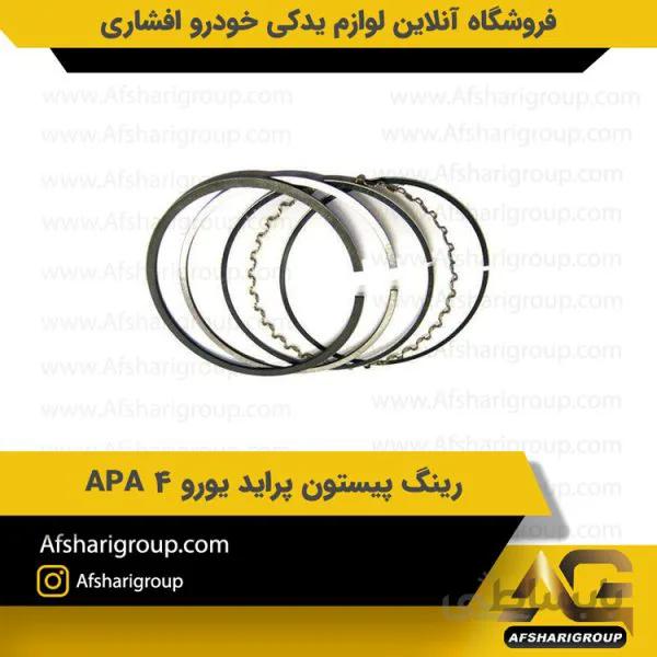 رینگ پیستون پراید یورو 4 APA