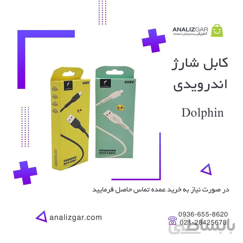 خرید کابل شارژر اندروید dolphin