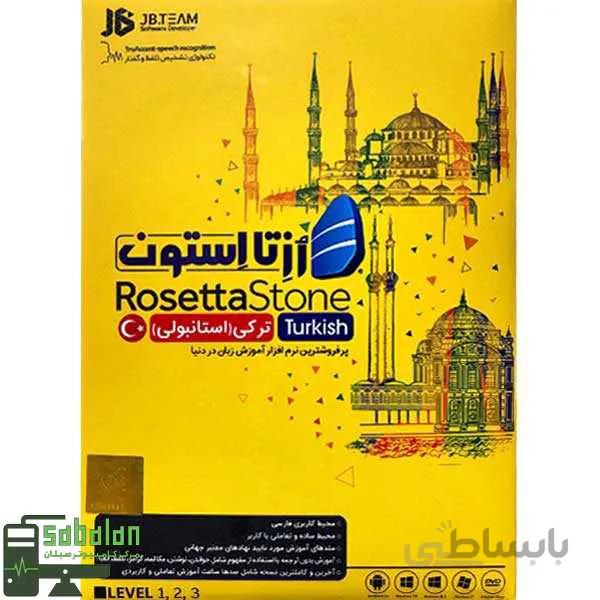 آموزش زبان ترکی استانبولی رزتااستون نشر JB