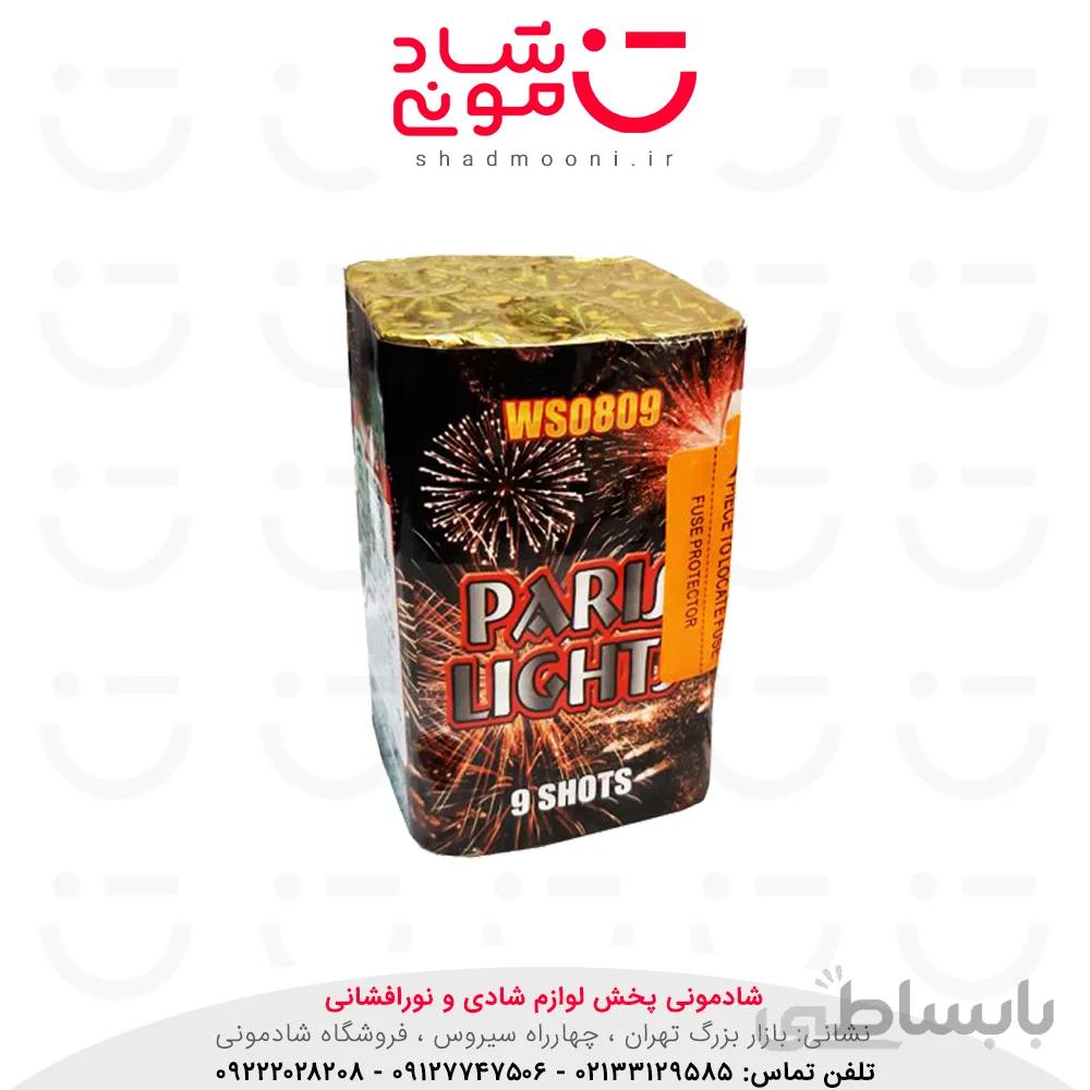 کهکشان 9 شوت افکت دار خارجی