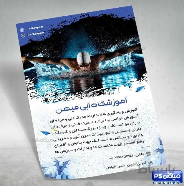 تراکت استخر شنا