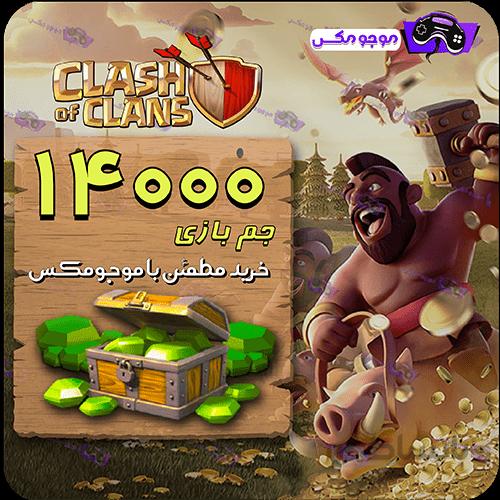 خرید 14000 عدد جم کلش آف کلنز (clash of clans)
