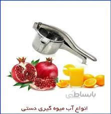 آبمیوه گیری دستی