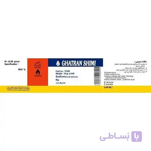 سدیم(فلز) آموزشی قطران شیمی