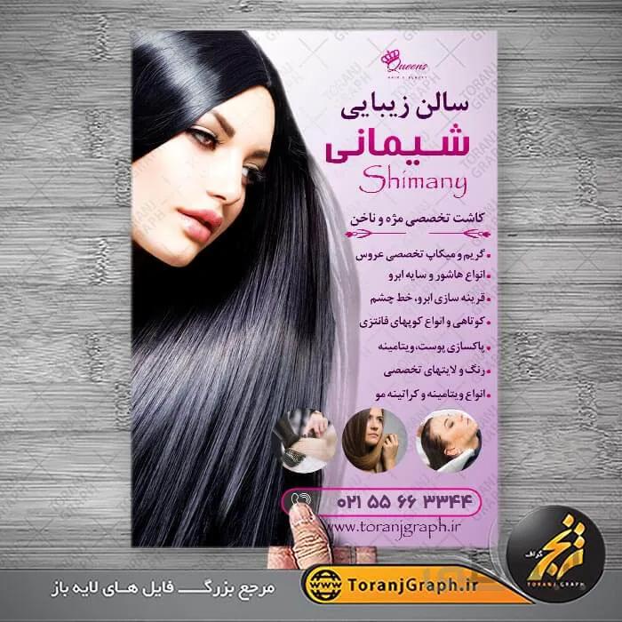 نمونه تراکت سالن زیبایی
