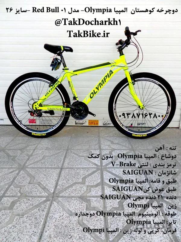 دوچرخه المپیا ردبول کد 2667 سایز 26 - OLYMPIA REDBULL 01