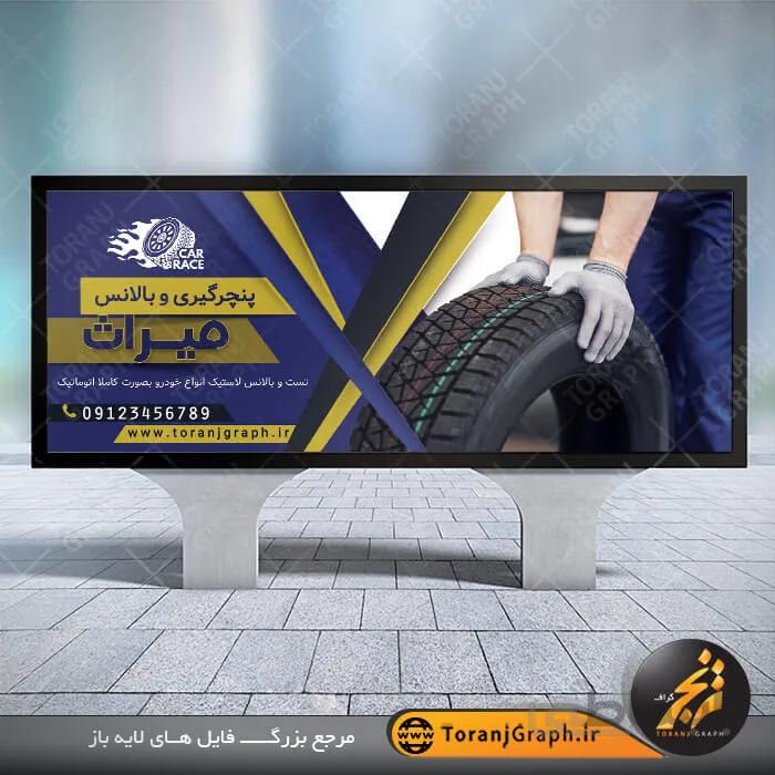 بنر لایه باز پنچرگیری