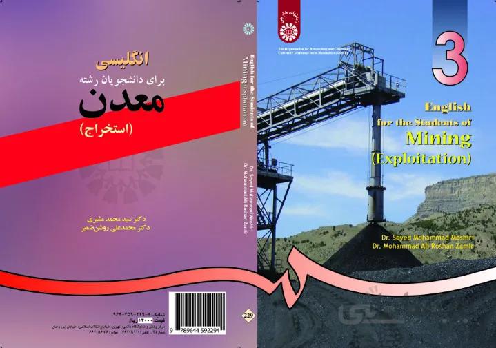 انگلیسی برای دانشجویان رشتهء معدن (استخراج)