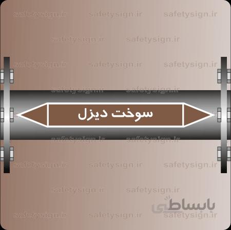 ۵۹۱۲-Diesel Fuel -سوخت دیزلی