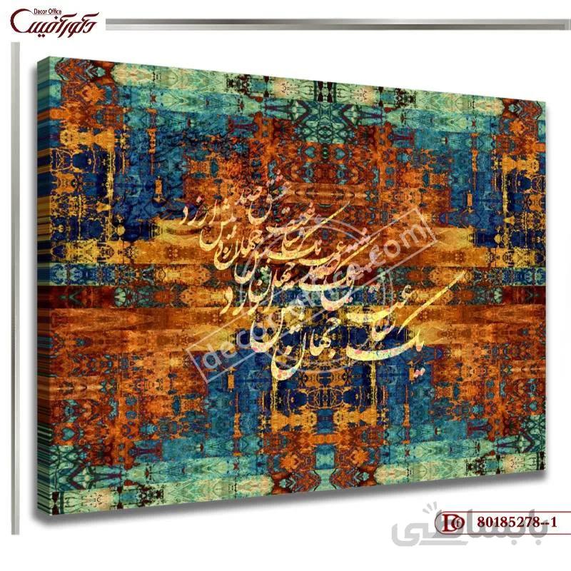 تابلو دکوراتیو شعر 278--1 ا Decorative paintings of poetry 278--1