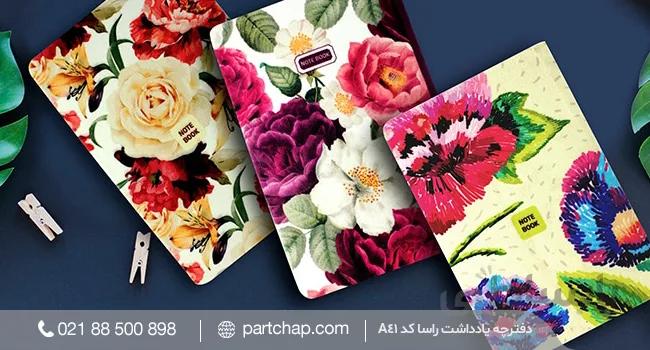 دفترچه یادداشت ایوان A12