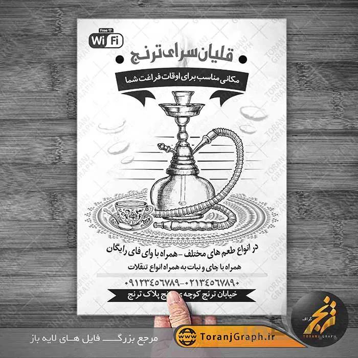 تراکت ریسو قلیان سرا