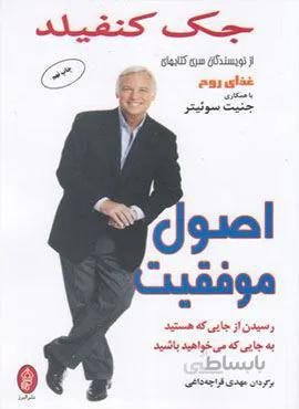اصول موفقیت (کد ناشر : 243)