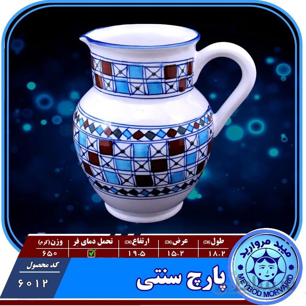پارچ سنتی چینی میبد مروارید طرح شطرنجی