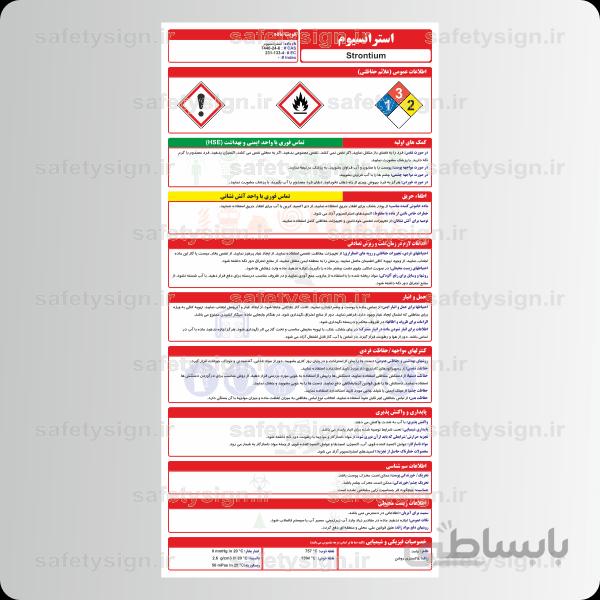 9936 -استرانسیوم