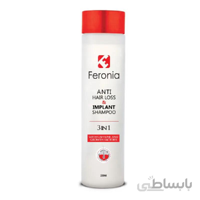 شامپو ایمپلنت و ضد ریزش حاوی کافئین فرونیا ا Feronia - Anti Hair Loss Implant Shampoo 200 ML