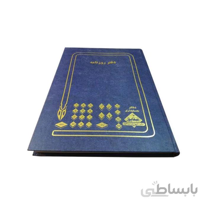 دفتر حسابداری روزنامه 200 برگ رحلی