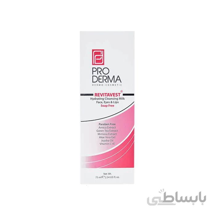 لوسیون پاک کننده آرایش پرودرما ا Hydrating Cleansing Milk PRODERMA
