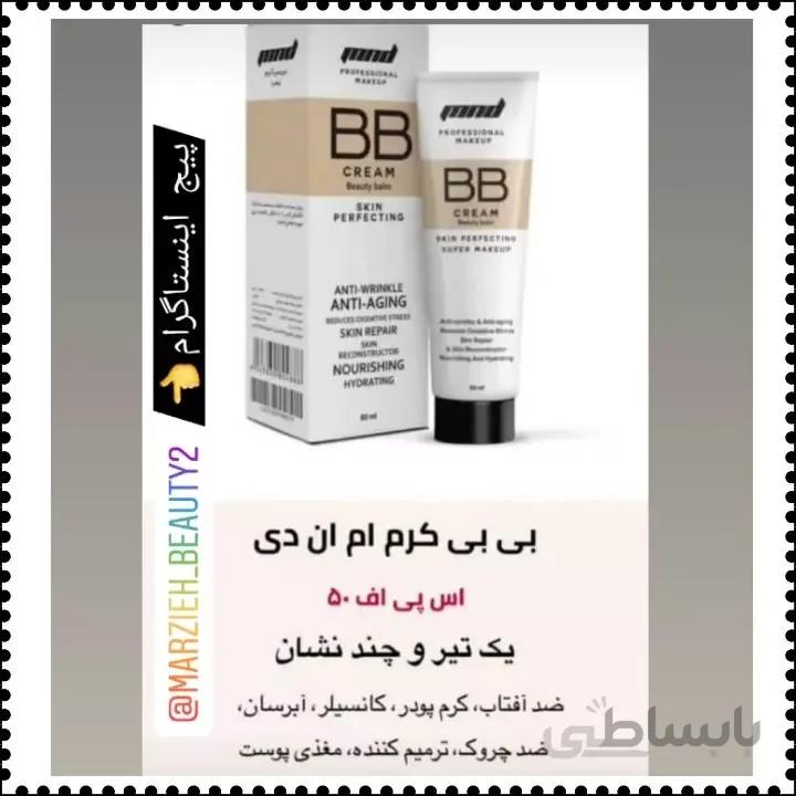 کرم تیوپی BB کرم روشن 60 میلی لیتر