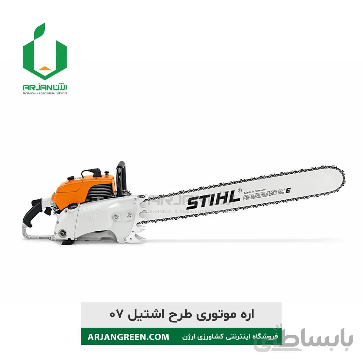 اره موتوری طرح اشتیل 07