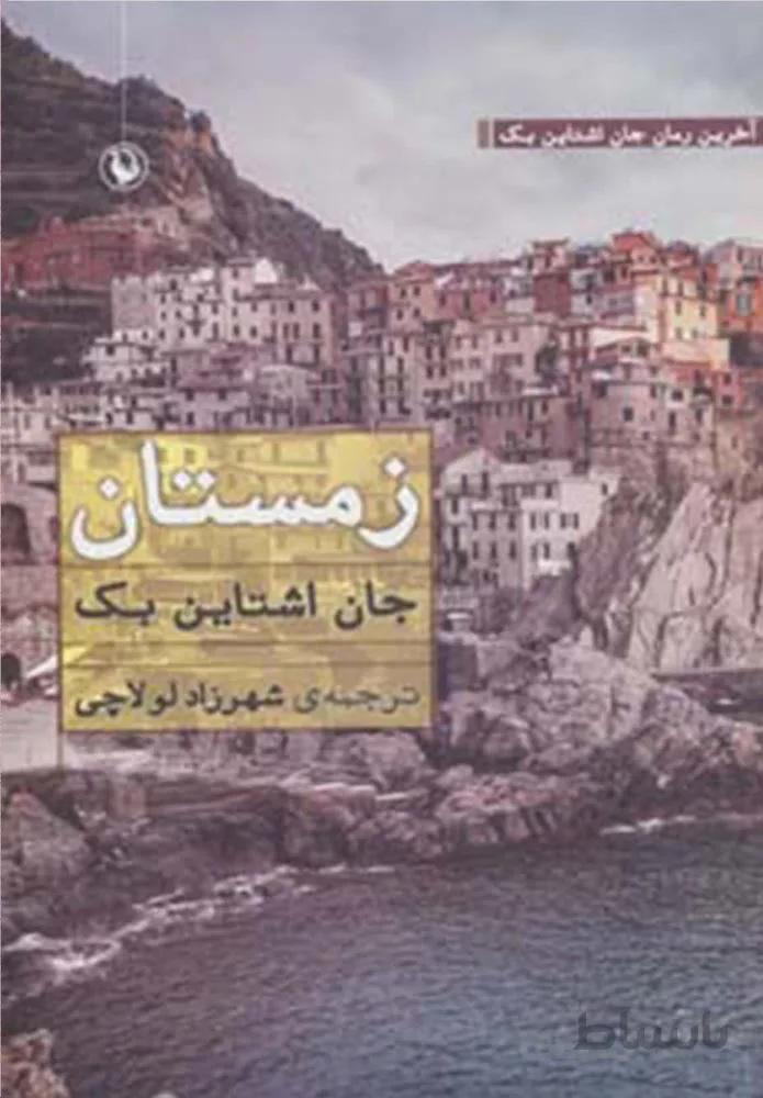 زمستان (كد ناشر : 129)