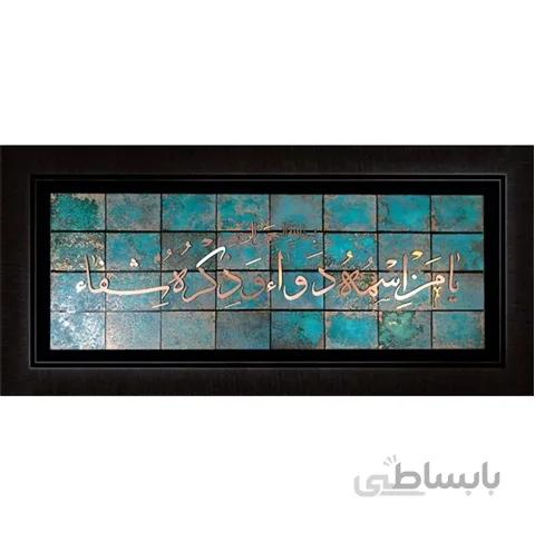 تابلوی معرق مس یا من اسمه دواء و ذکره شفاء کاملا کاردست . محصولی از هنرکده صنایع دستی گیلاس آرت