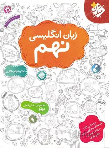 مبتكران - زبان انگليسي نهم 99