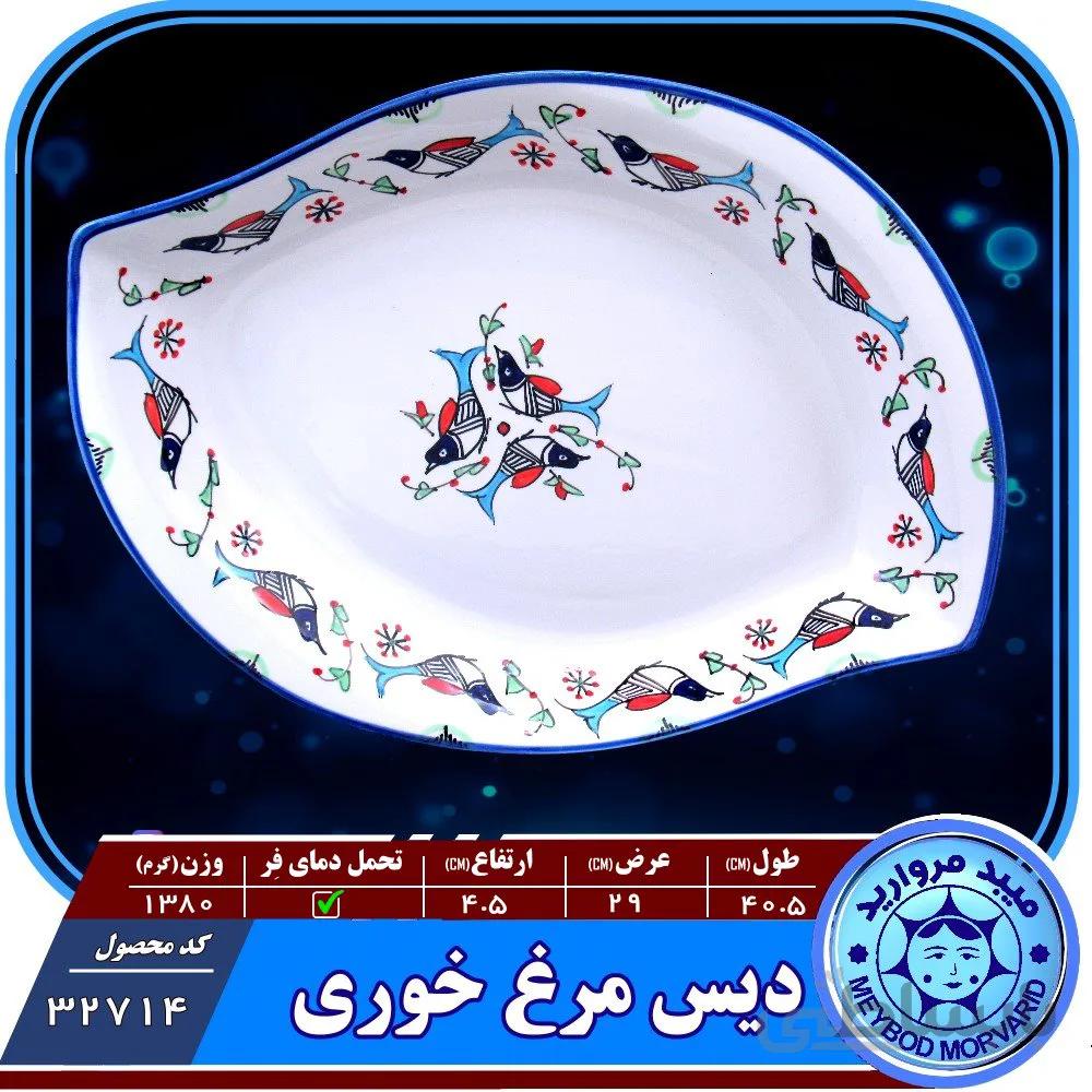 دیس مرغ خوری چینی میبد مروارید نقش مرغی رنگی
