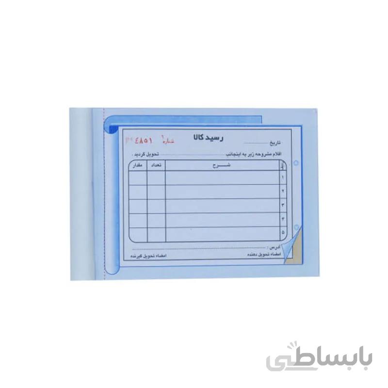 قبض رسید کالا کد 037