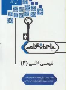 حل شیمی آلی 3 راهنما حل