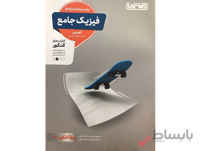 پاسخ و درسنامه فیزیک جامع تجربی منتشران