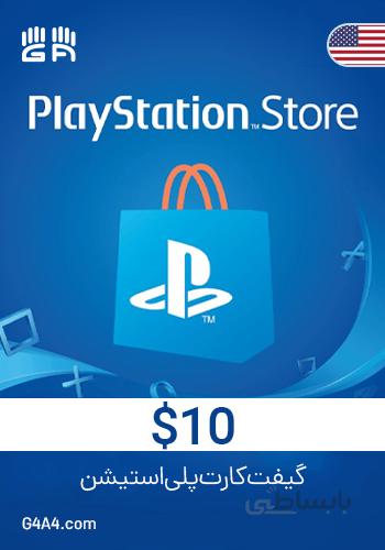 گیفت کارت 10 دلاری پلی‌استیشن ا PlayStation 10 Dollars Gift Card
